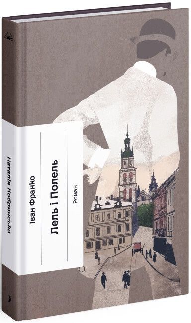 Обкладинка Лель і Полель