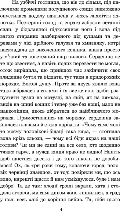 Крихітка Цахес, на прізвисько Цинобер, Ернст Теодор Амадей Гофман