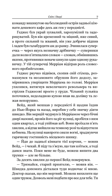 Збірка новел: Коловерті, О. Генрі