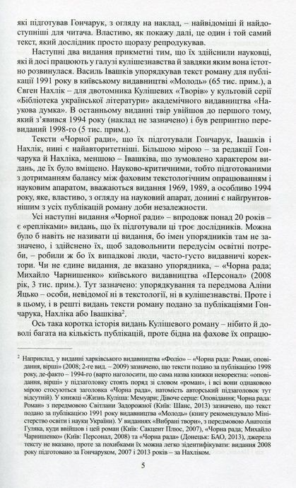 Роман Куліша &laquo;Чорна рада&raquo;. Історія тексту, Олесь Федорук