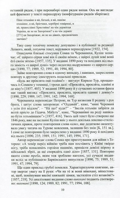 Роман Куліша &laquo;Чорна рада&raquo;. Історія тексту, Олесь Федорук