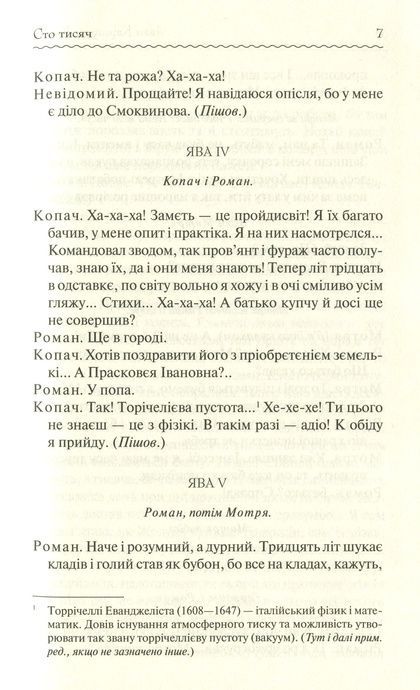 Сто тисяч. Вибрані твори, Іван Карпенко-Карий