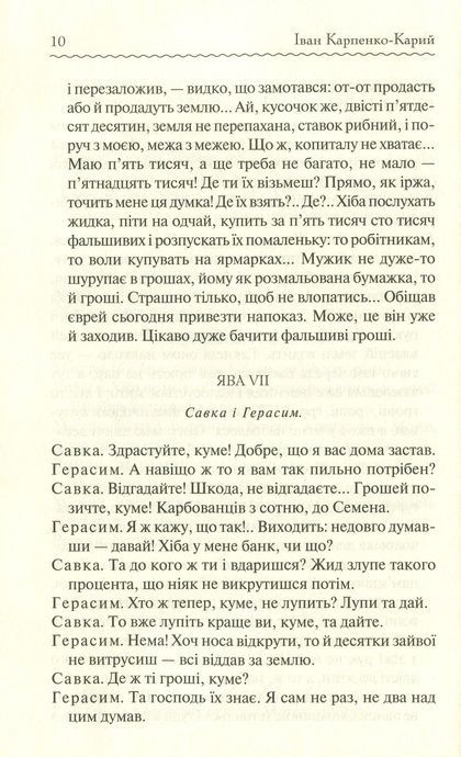 Сто тисяч. Вибрані твори, Іван Карпенко-Карий