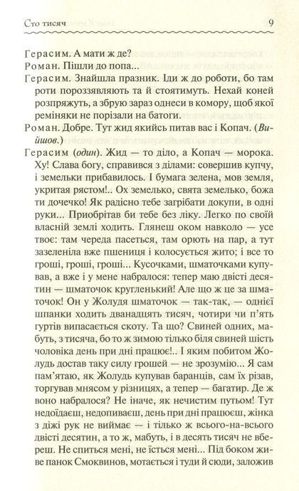 Сто тисяч. Вибрані твори, Іван Карпенко-Карий
