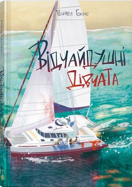 Відчайдушні дівчата, Рейчел Гокінс