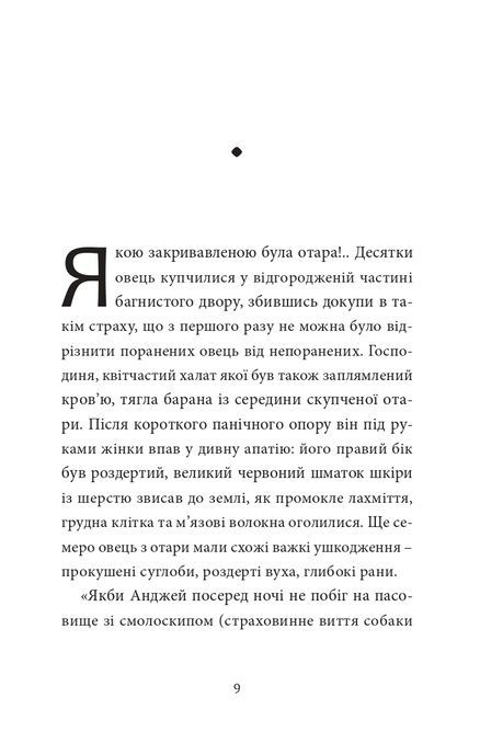 Мисливець на вовків. Три польські дуети, Крістоф Рансмаєр, Мартін Поллак