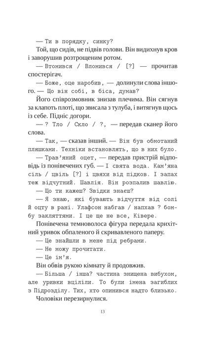 Книга інших місць, Кіану Рівз, Чайна М'євіль