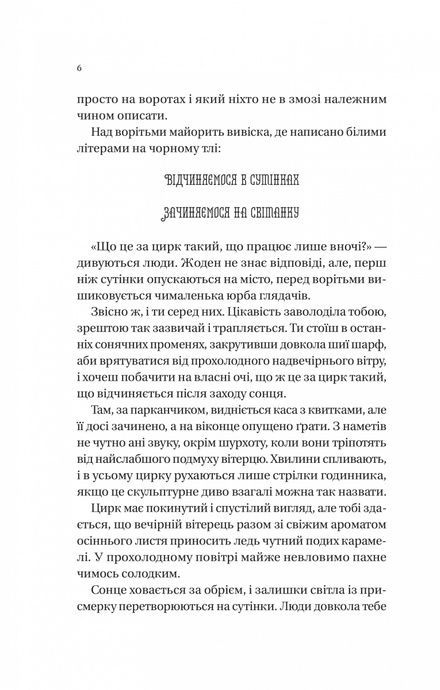 Нічний цирк, Ерін Морґенштерн