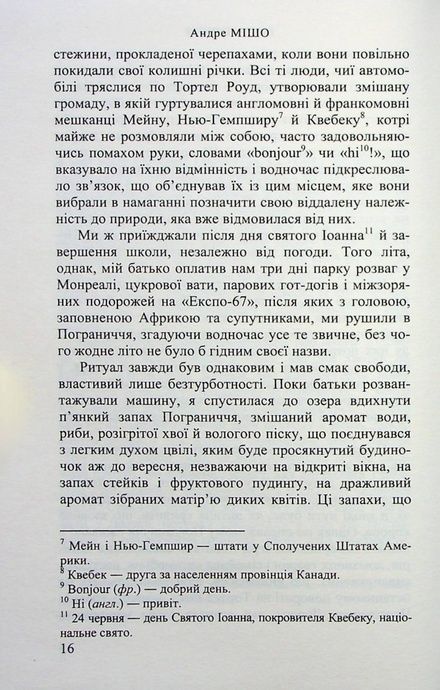 Пограниччя, Андре Мішо