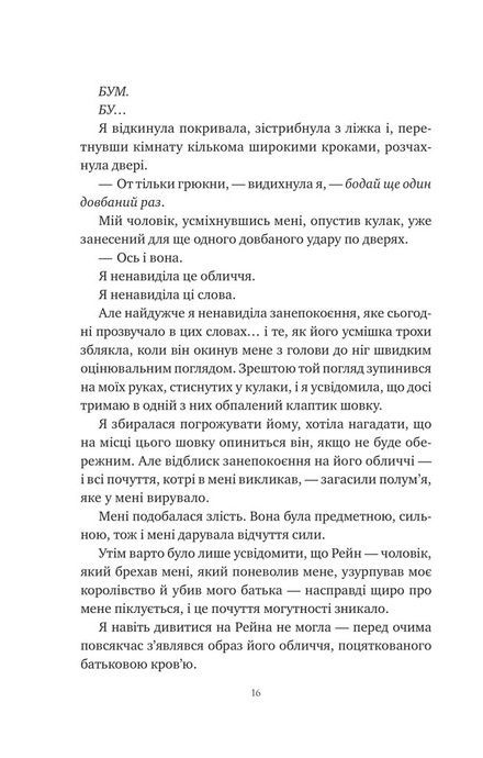 Попіл і проклятий зірками король (Корона Ніаксії #2), Карісса Бродбент