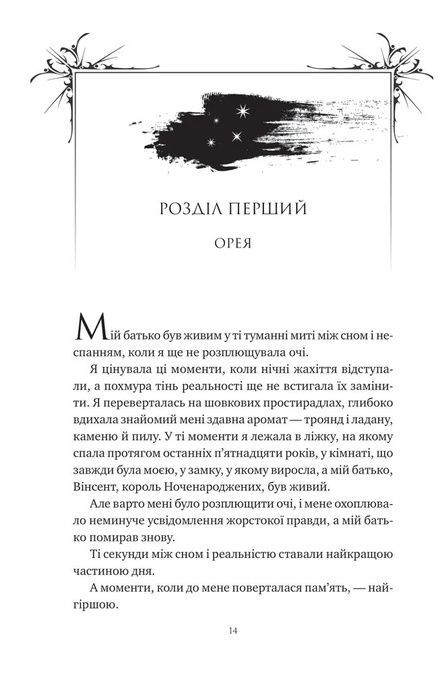 Попіл і проклятий зірками король (Корона Ніаксії #2), Карісса Бродбент