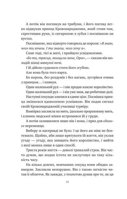 Попіл і проклятий зірками король (Корона Ніаксії #2), Карісса Бродбент