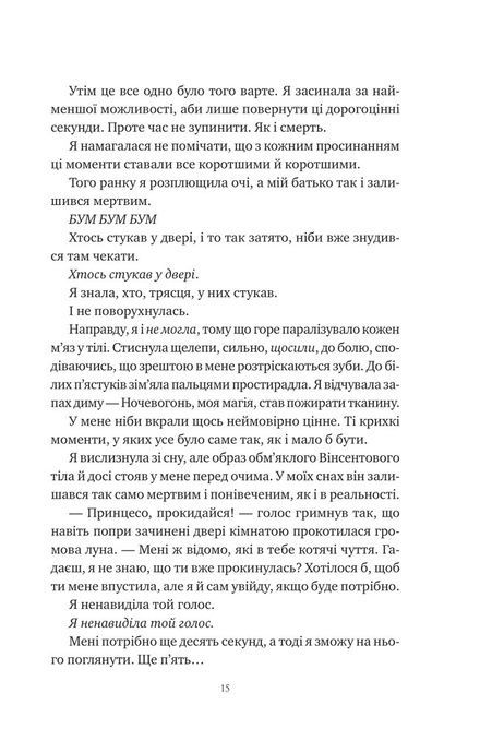 Попіл і проклятий зірками король (Корона Ніаксії #2), Карісса Бродбент