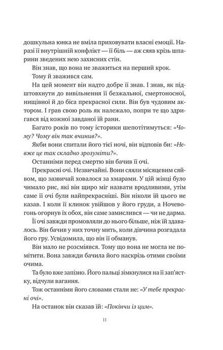 Попіл і проклятий зірками король (Корона Ніаксії #2), Карісса Бродбент