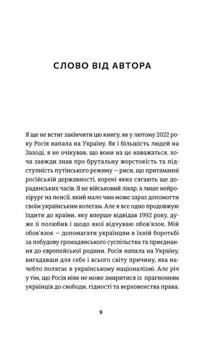 І наостанок, Генрі Марш