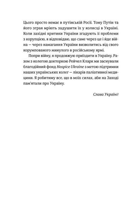 І наостанок, Генрі Марш
