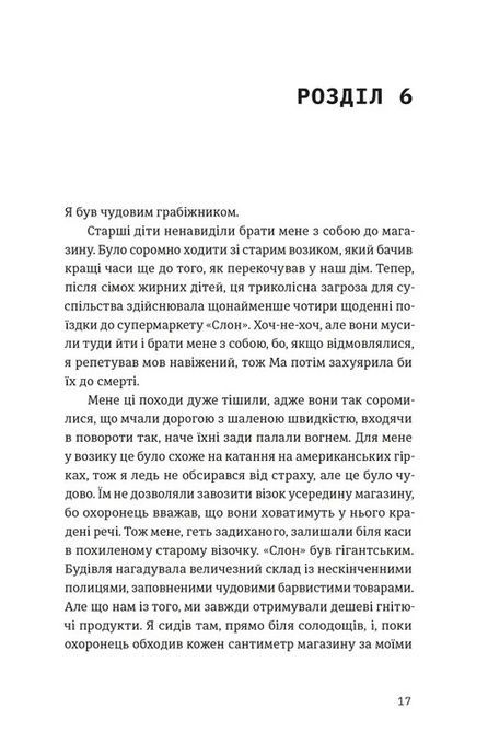 Шалено закохані, Невілл Томпсон