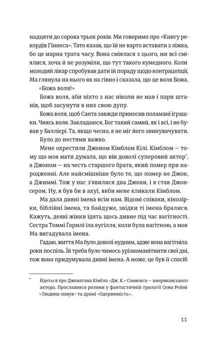 Шалено закохані, Невілл Томпсон