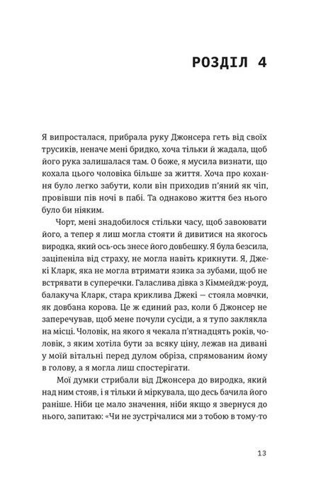 Шалено закохані, Невілл Томпсон