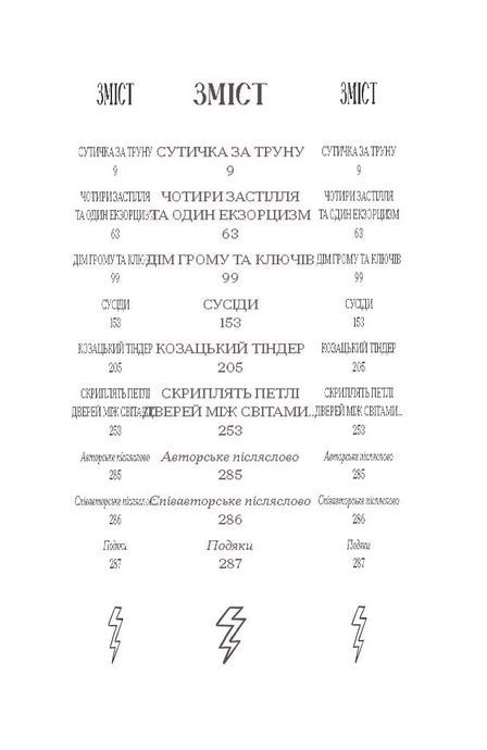 Файні брюнети та інша нечисть, Юлія Нагорнюк