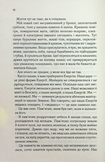 Розгадай мене. Книга 2, Тагере Мафі