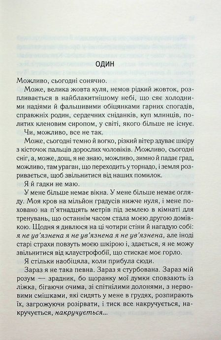 Розгадай мене. Книга 2, Тагере Мафі