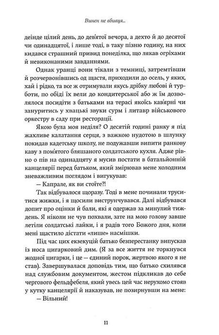 Винен не вбивця&hellip; Зустріч випускників, Франц Верфель