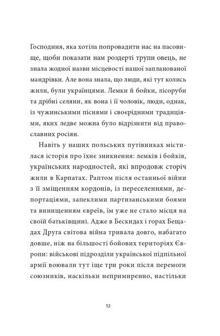 Мисливець на вовків. Три польські дуети, Крістоф Рансмаєр, Мартін Поллак