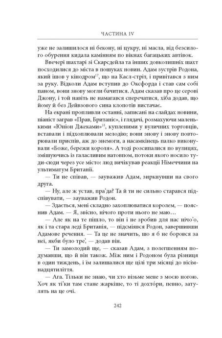 Нічийна земля, Саймон Толкін