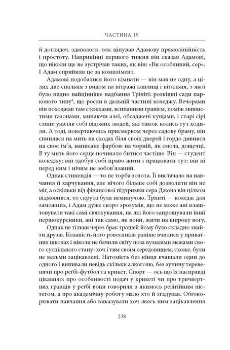 Нічийна земля, Саймон Толкін