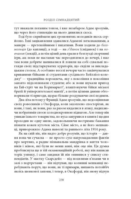 Нічийна земля, Саймон Толкін