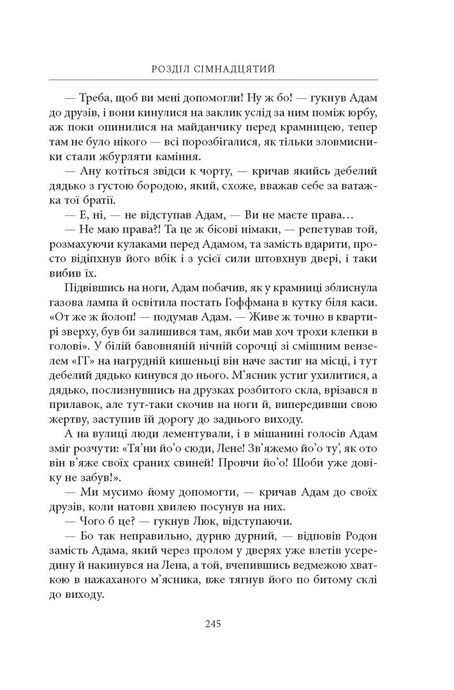 Нічийна земля, Саймон Толкін