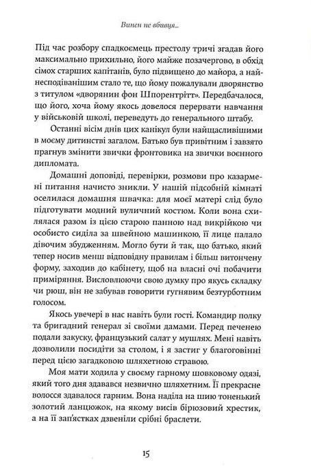 Винен не вбивця&hellip; Зустріч випускників, Франц Верфель