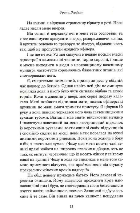 Винен не вбивця&hellip; Зустріч випускників, Франц Верфель