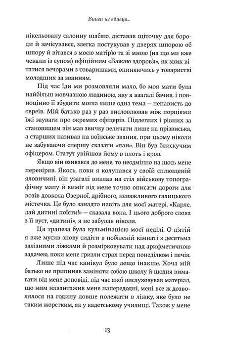 Винен не вбивця&hellip; Зустріч випускників, Франц Верфель