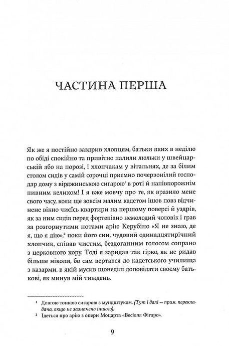 Винен не вбивця&hellip; Зустріч випускників, Франц Верфель