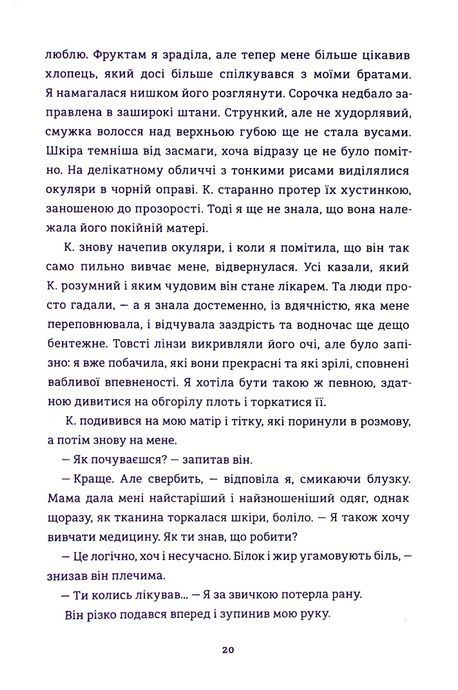 Безбратня ніч, В.В. Ганешанантан