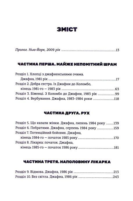 Безбратня ніч, В.В. Ганешанантан