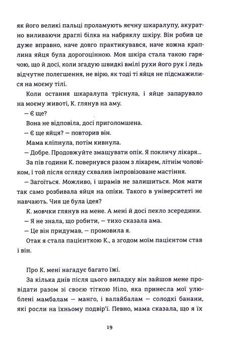 Безбратня ніч, В.В. Ганешанантан