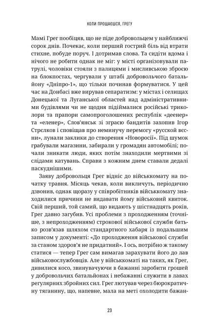 Іловайськ, Євген Положій