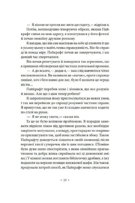 Імперія мурах, Герберт Веллс