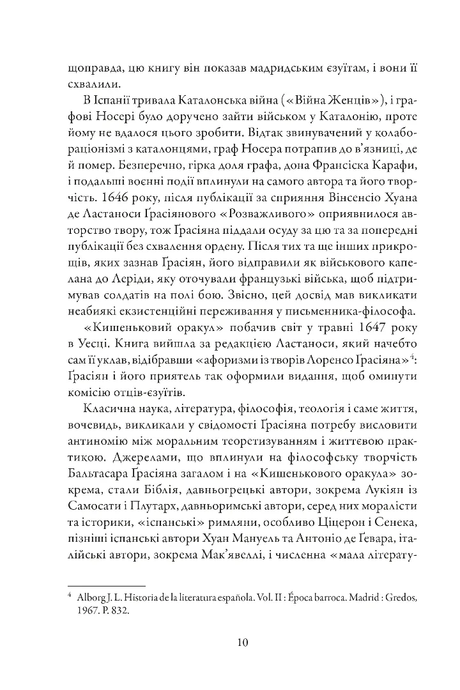 Кишеньковий оракул, або Мистецтво розсудливости, Бальтасар Ґрасіян