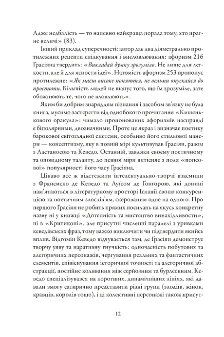 Кишеньковий оракул, або Мистецтво розсудливости, Бальтасар Ґрасіян