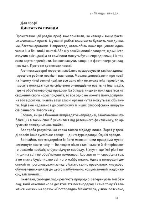 Наративи масового ураження. Тактики і стратегії інформаційної війни, Артем Захарченко
