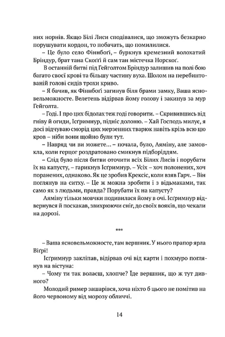 Пам&rsquo;ять, Скорбота і Шип. Книга 3.5. Серце всього, що було втрачено, Тед Вільямс
