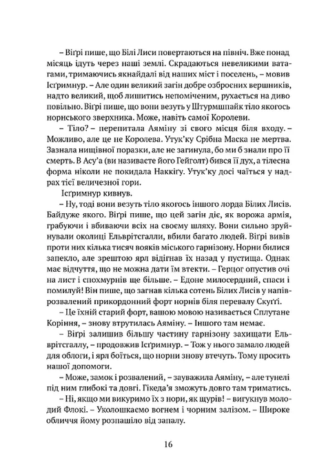 Пам&rsquo;ять, Скорбота і Шип. Книга 3.5. Серце всього, що було втрачено, Тед Вільямс