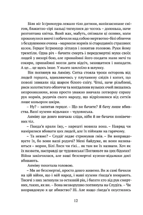Пам&rsquo;ять, Скорбота і Шип. Книга 3.5. Серце всього, що було втрачено, Тед Вільямс
