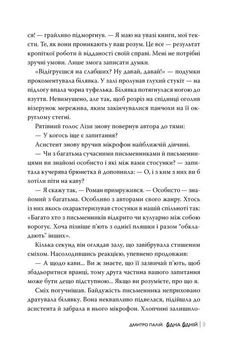 Порожній пазл. Книга 3. Одна одній, Дмитро Палій