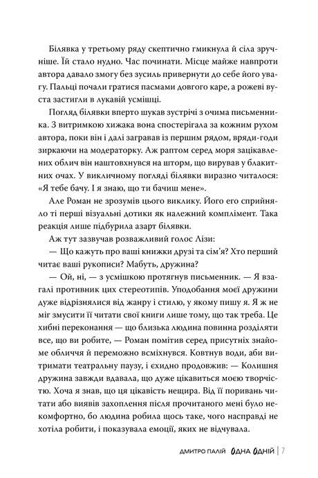 Порожній пазл. Книга 3. Одна одній, Дмитро Палій