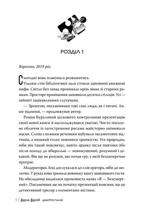 Порожній пазл. Книга 3. Одна одній, Дмитро Палій